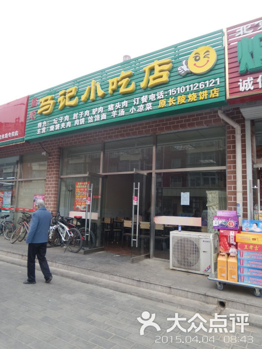 马记小吃店门面图片 第184张
