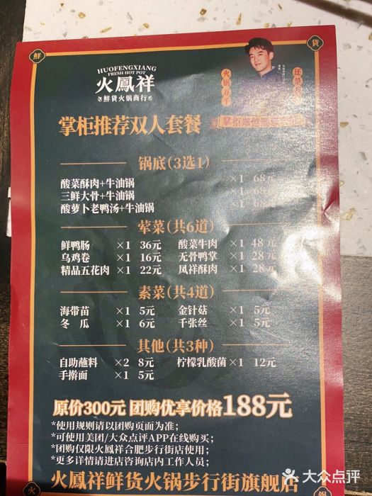 火凤祥鲜货火锅(步行街旗舰店)图片