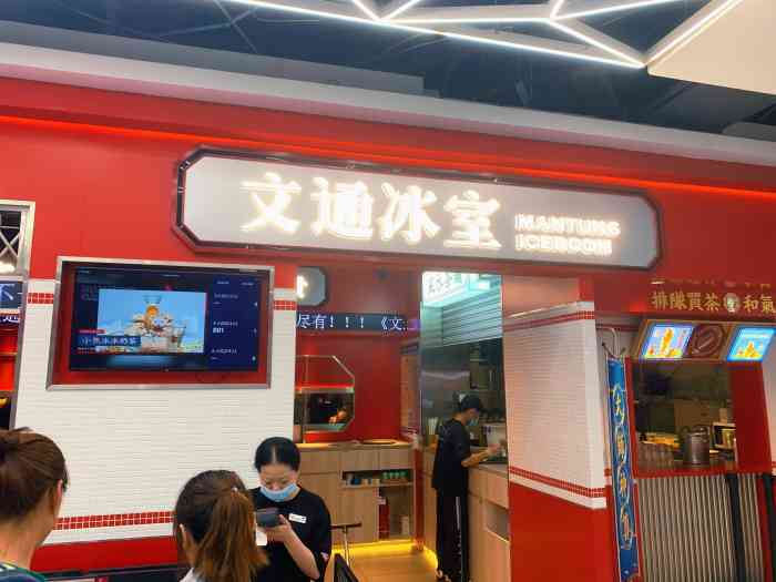 文通冰室(万象九宜城店)-"文通冰室 港式茶餐厅店铺城