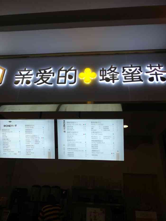 亲爱的蜂蜜茶(街道口店)