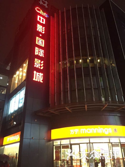 中影国际影城杭州滨江星光大道店图片 第20张