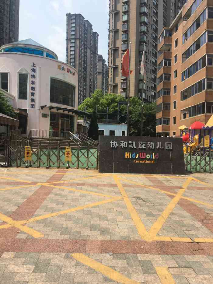 协和凯旋幼儿园