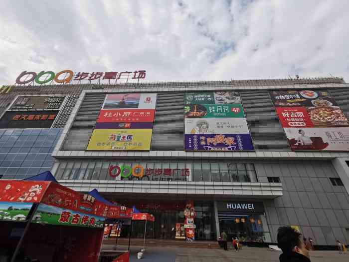 原来的南城百货,上个月重新装修之后改成了步步高广场,而原来负一楼的