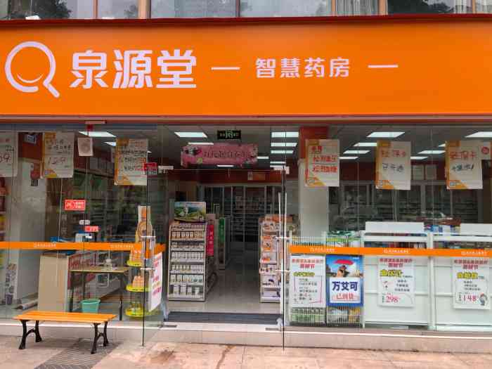 泉源堂智慧药房(黄忠小区店)