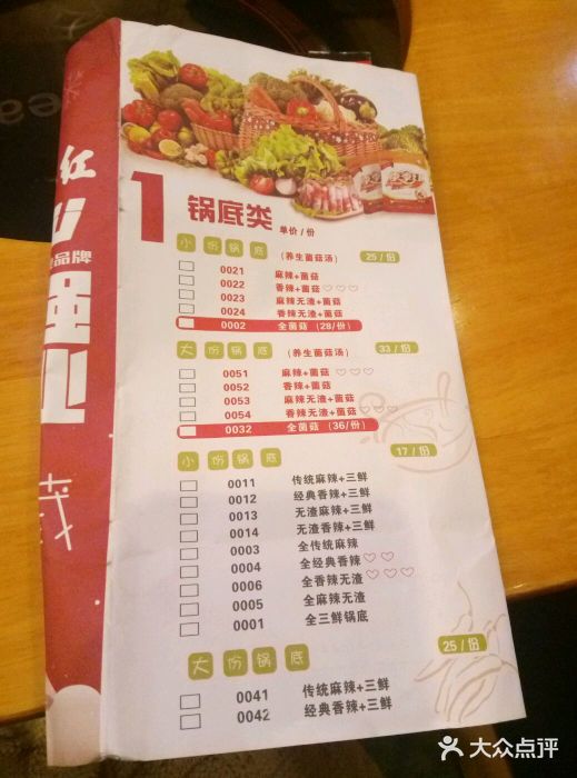 季季红小火锅(新厂东路店)菜单图片