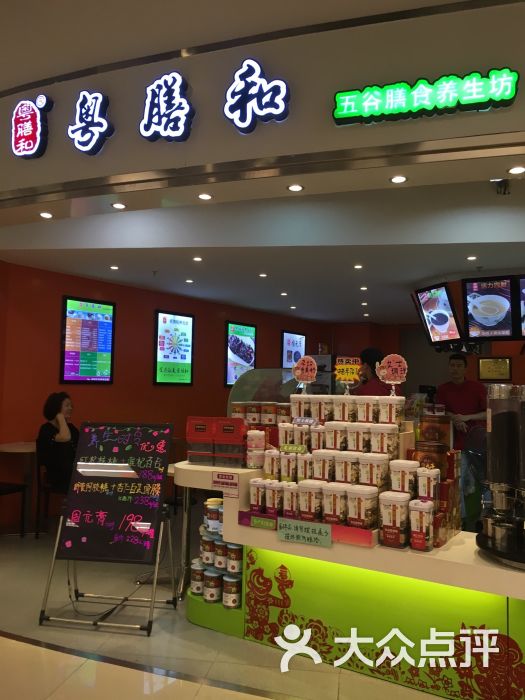 粤膳和五谷膳食养生坊(乐峰广场店)图片 第27张