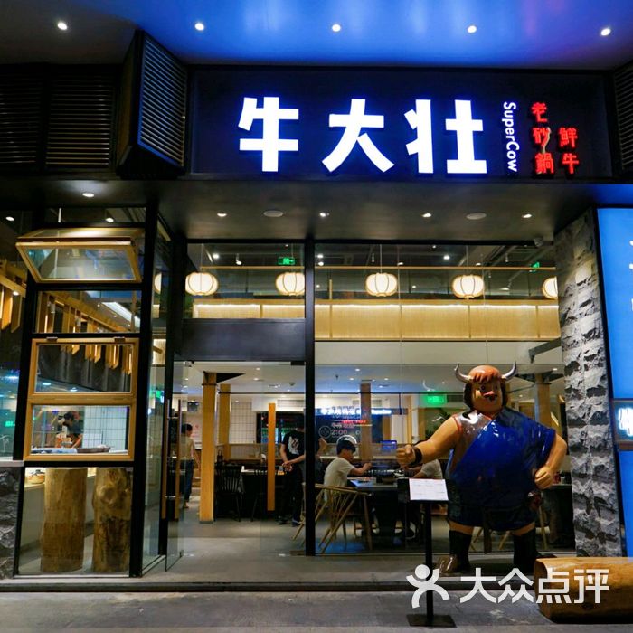 牛大 大众点评