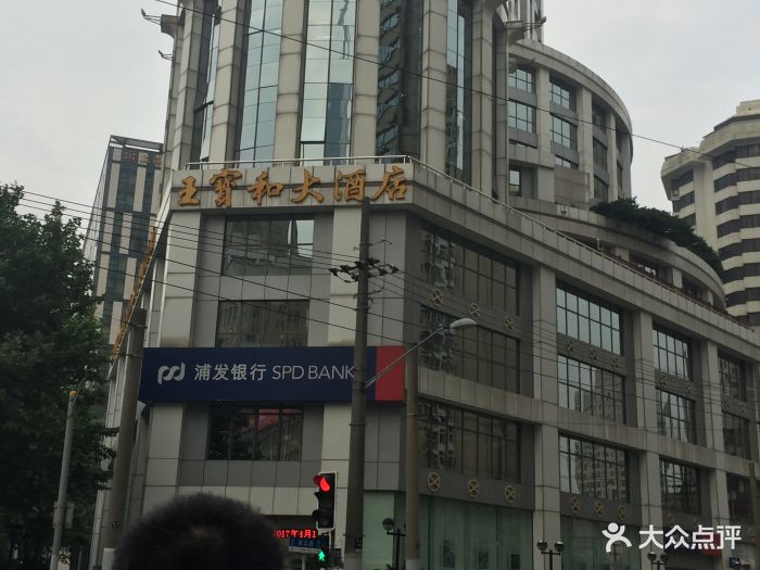 上海王宝和大酒店图片 - 第21张