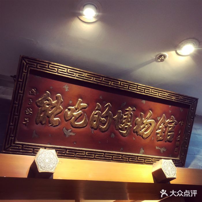 保定会馆(中银店)图片 - 第105张