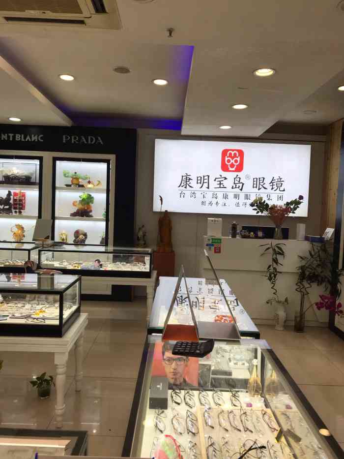 康明宝岛眼镜(青云路490号店"感谢点评霸霸的霸王餐店铺还是蛮大的,