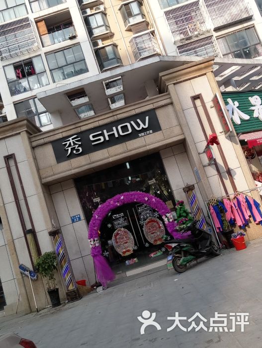 秀show发型工作室门面图片 - 第1张