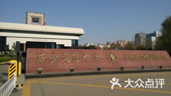 西安交通大学(雁塔校区)校门图片 第298张