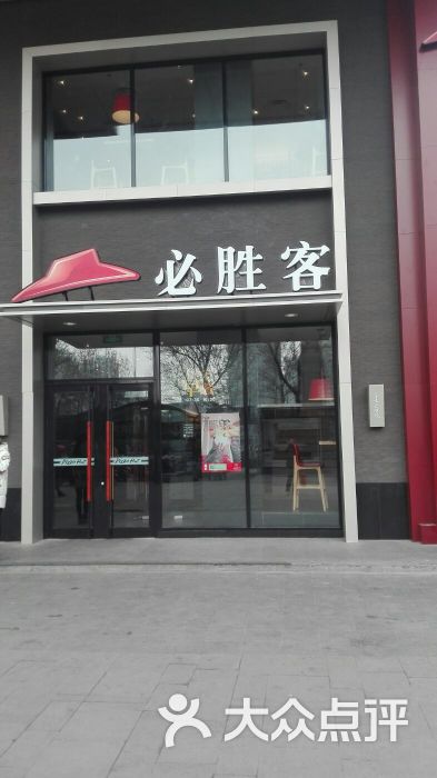 必胜客(新亚店)-图片-淮安美食-大众点评网