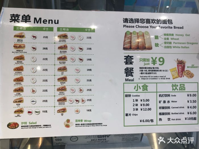 赛百味(平安财富中心店)菜单图片