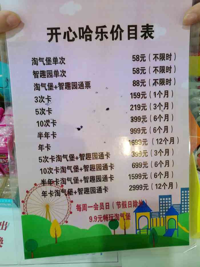 开心哈乐亲子乐园