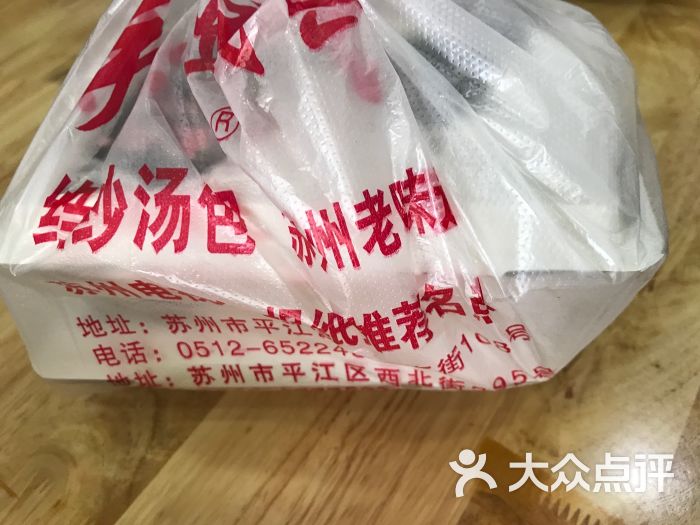 绉纱汤包