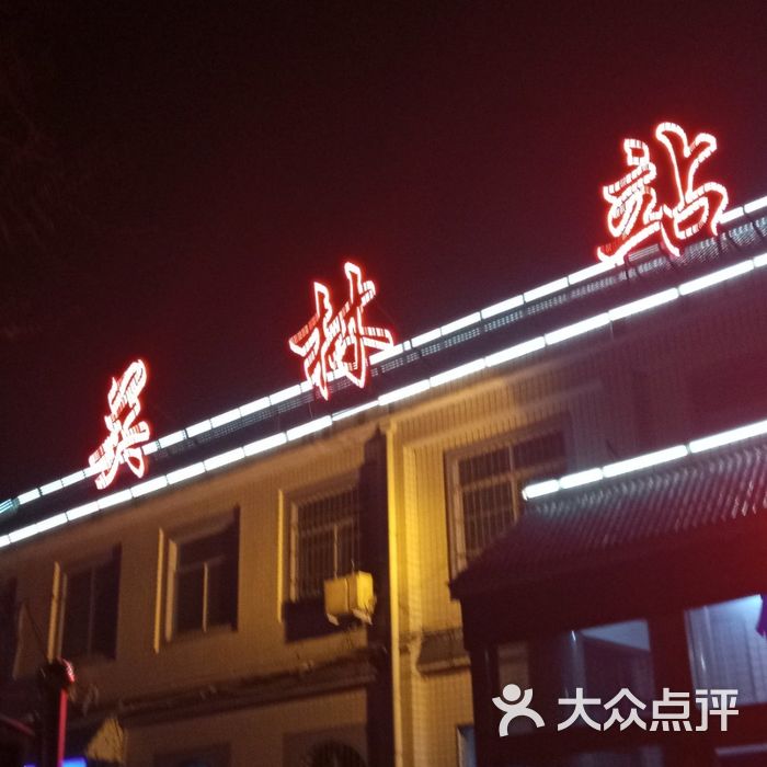 关林站图片-北京火车站-大众点评网