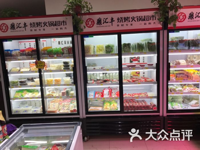 鼎汇丰烧烤火锅超市(令闻街店)图片 第1张