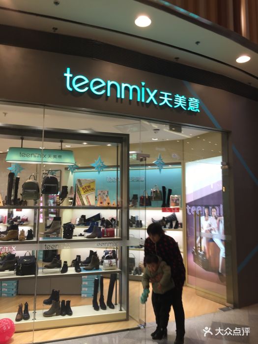 teenmix天美意(荟聚中心店)图片 第37张