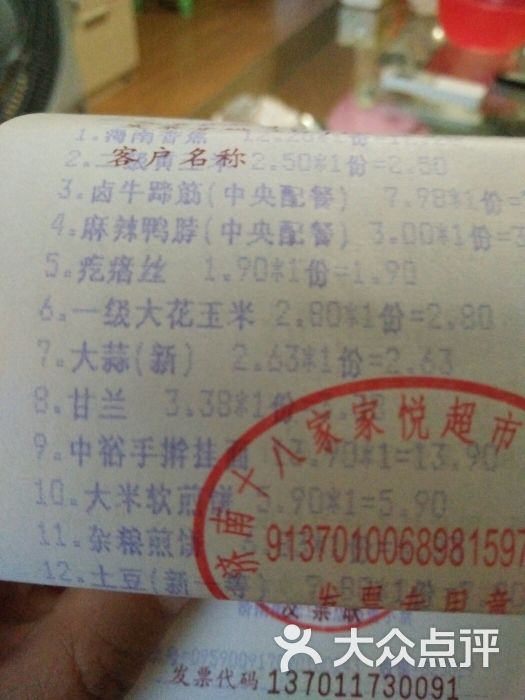 家家悦超市图片 第18张