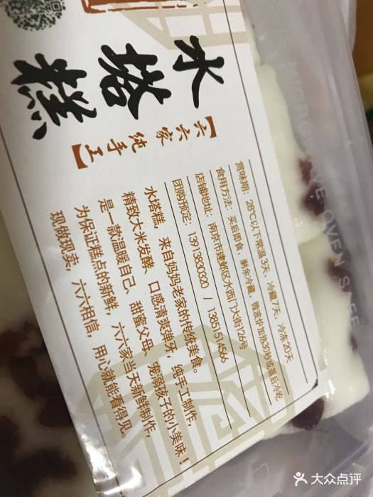 食六番·六六水塔糕(水西门店)蔓越莓水塔糕图片