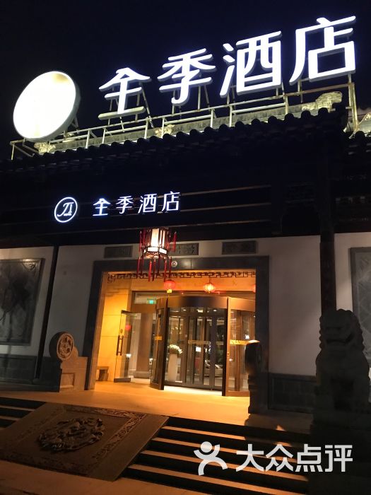 全季酒店(苏州观前街店)(原苏州人家大酒店)图片 - 第1张