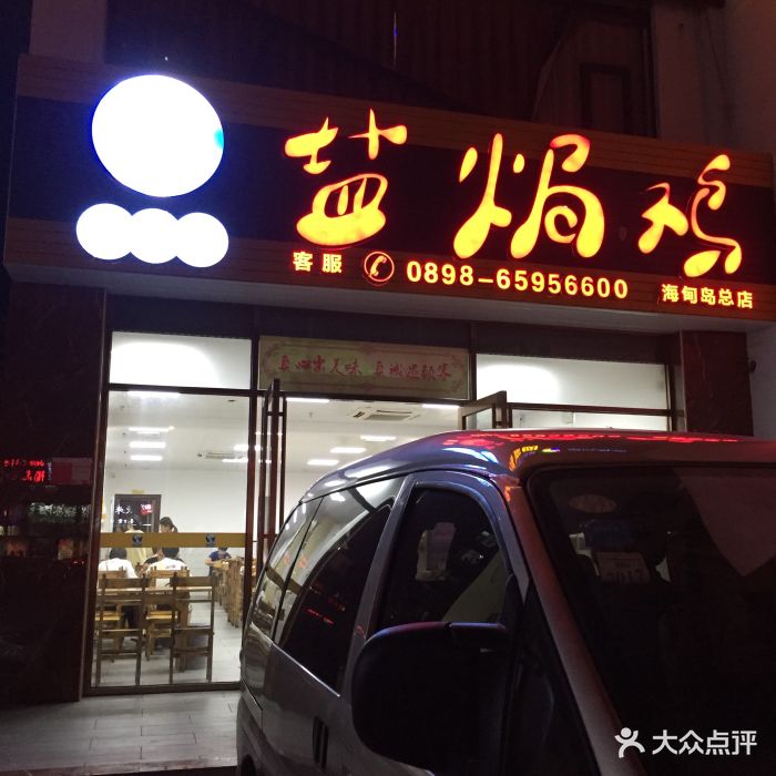 意香缘盐焗鸡(海甸岛总店)图片 - 第28张