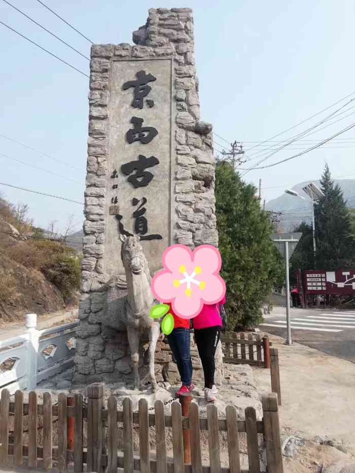 北京市乡村民俗旅游村韭园村