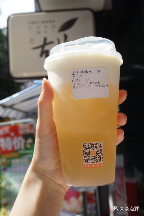 古茗奶茶(学生街店)芝士神仙水图片 - 第9张