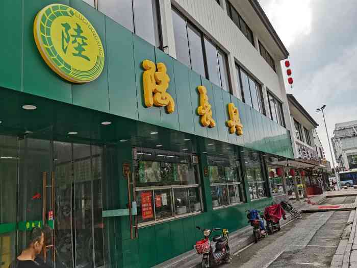 陆长兴面馆-"晚饭没地方吃,团了陆长兴的焖肉面.店在新.