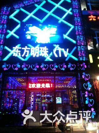 东方明珠ktv图片 - 第3张