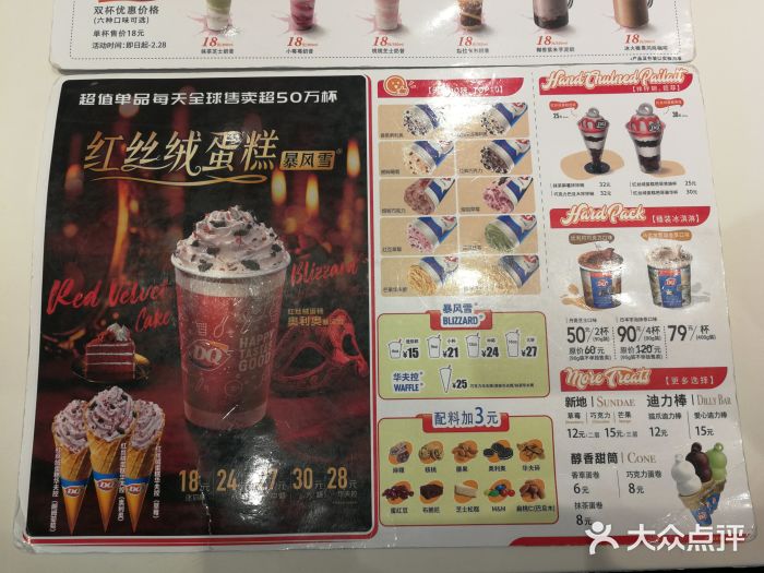 dq冰淇淋(万达广场店-价目表图片-北京美食-大众点评网
