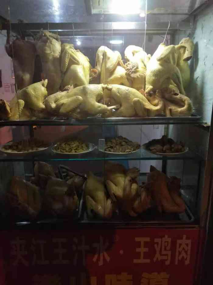夹江王汁水·王鸡肉-"成都食友:乐山众多的白宰鸡,我.
