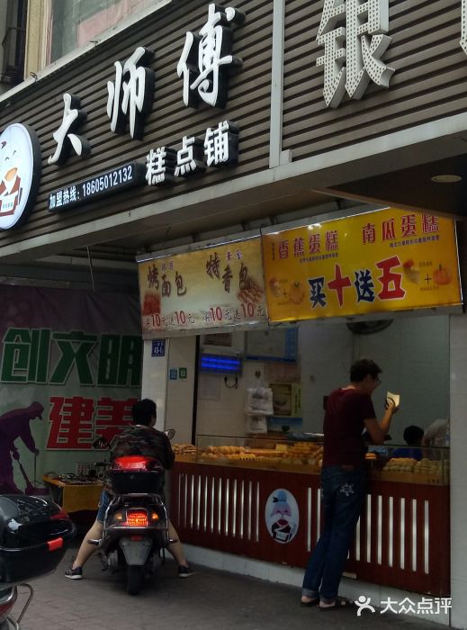 大师傅图片