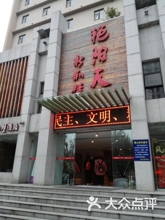 艳阳天新荆楚酒店(武汉户部巷黄鹤楼店)图片 - 第1张