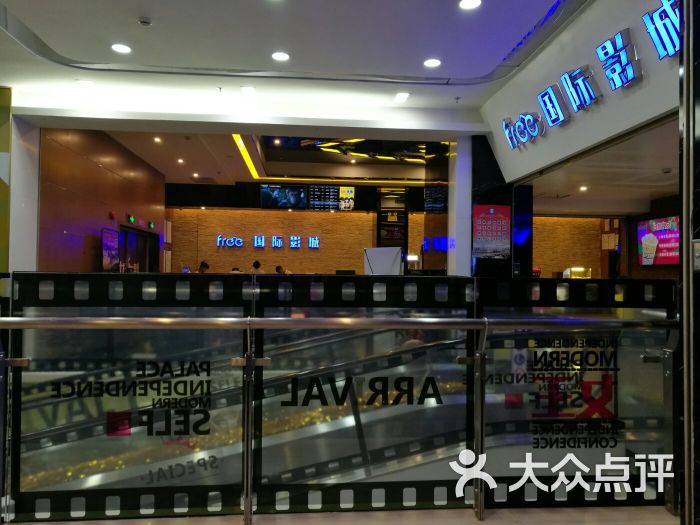 free国际影城(丽日银座店)门面图片 - 第4张