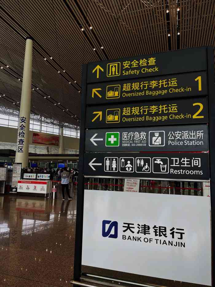 天津滨海国际机场t2航站楼"这个航站楼感觉蛮小的,而且似乎完全没开