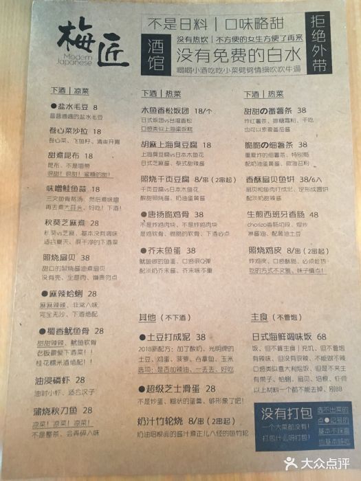 梅匠小酒馆菜单图片 - 第71张