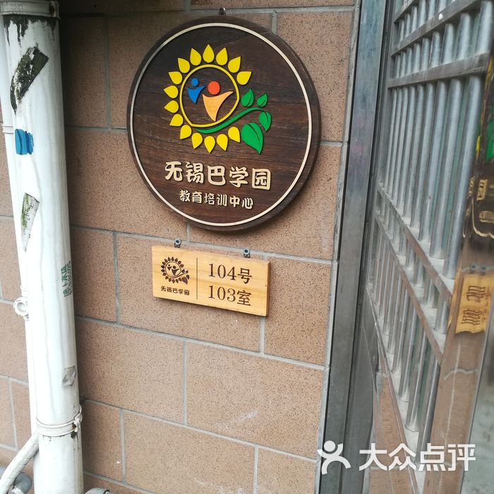 巴学园