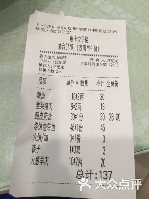 惠丰老北京饺子楼图片 第62张