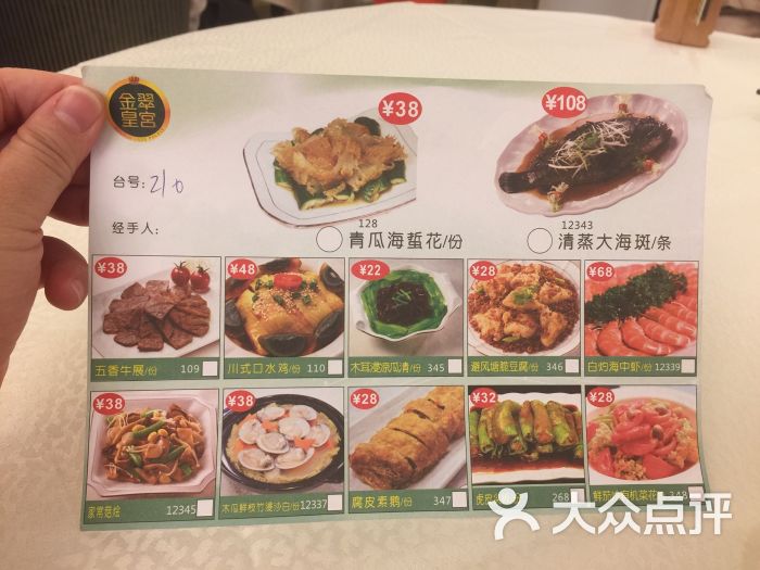 金翠皇宫-菜单图片-深圳美食-大众点评网