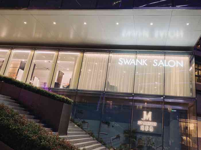 swank salon(深圳湾一号店)