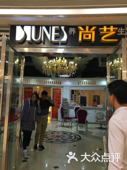养尚艺生美容美发店图片 - 第12张