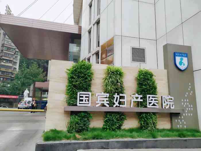 重庆国宾妇产医院-"【项目】女性体检上班就在上清寺