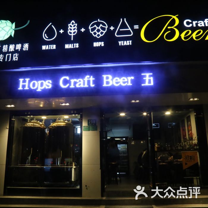 好柏世精酿啤酒 hops craft beer