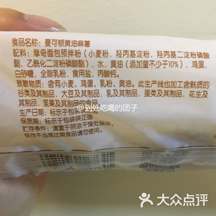 曼可顿黄油麻薯