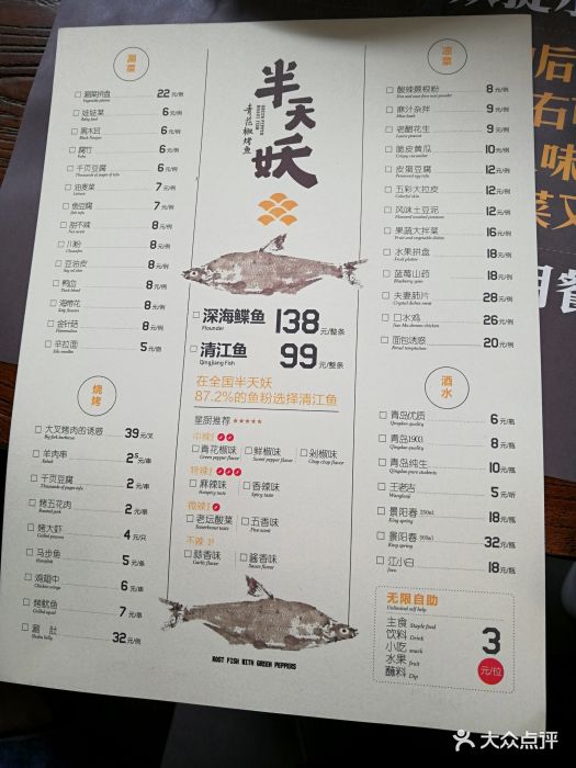 半天妖烤鱼(泰华店)--价目表-菜单图片-潍坊美食-大众