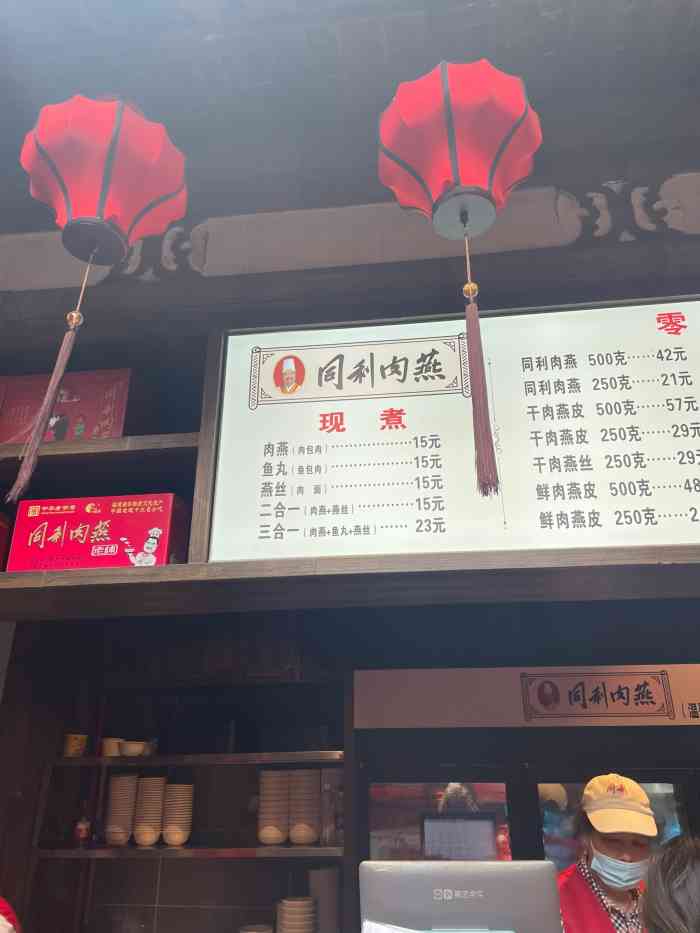 同利肉燕老铺(三坊七巷店)-"福州肉燕最出名的就数同利肉燕了.