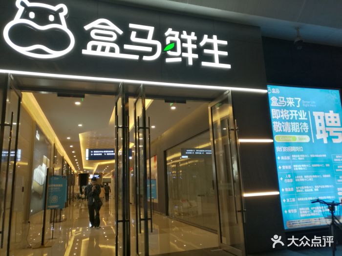 盒马鲜生(茶店子店)门面图片