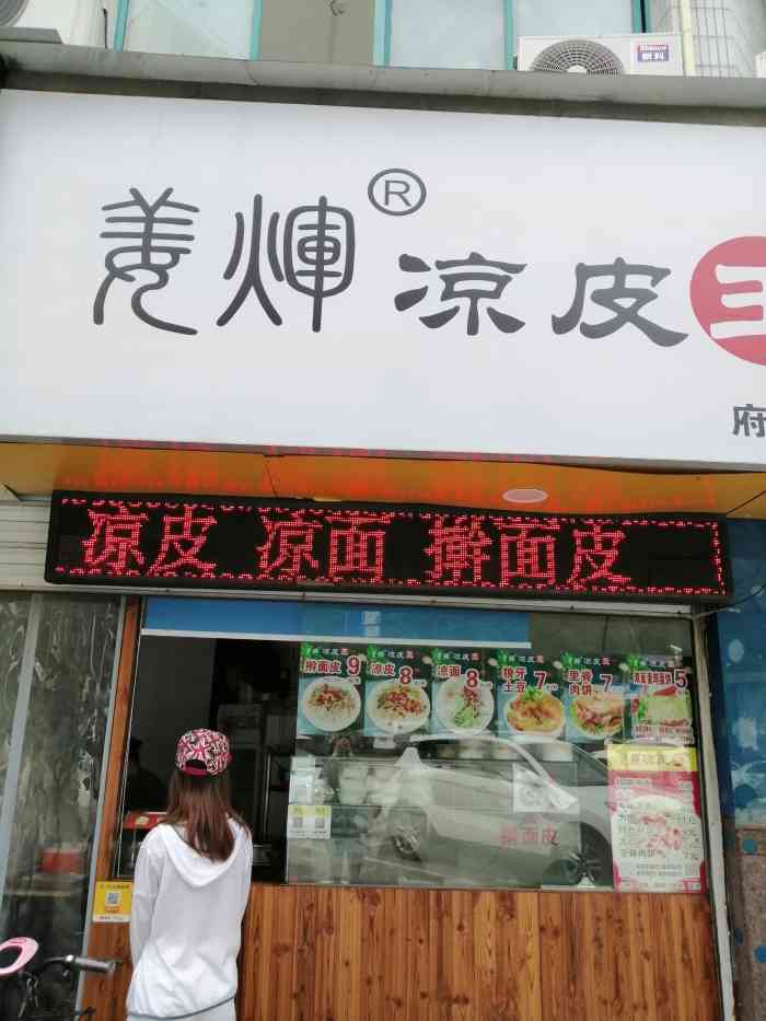 姜辉凉皮王(府琛店"有没有发现最近多了好多凉皮店是不是因.